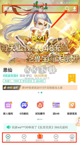 愛(ài)趣游戲助手app官方正版