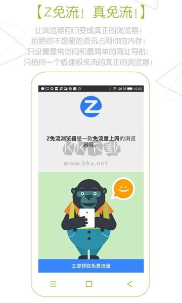 z瀏覽器2024免費(fèi)無(wú)廣告版
