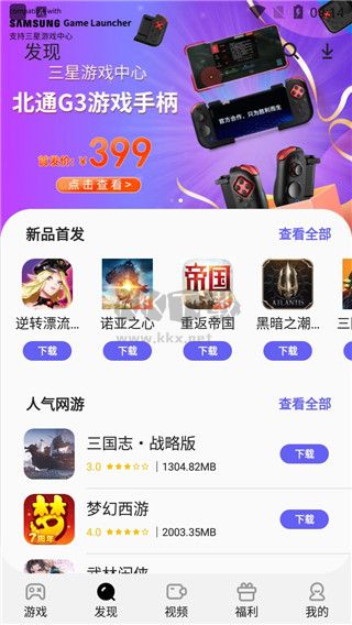 三星游戲中心2024最新版