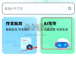 妙速寫(xiě)作app官方版
