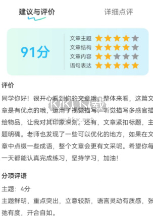妙速寫(xiě)作app官方版