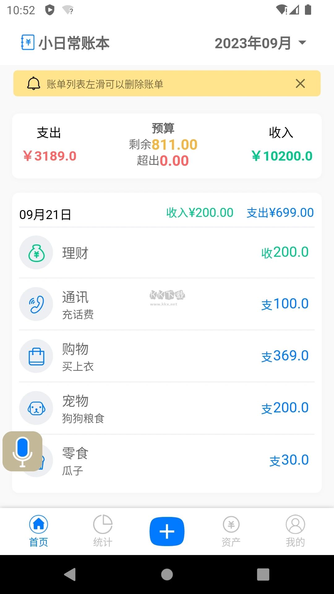 有喔記賬app官方免費(fèi)版