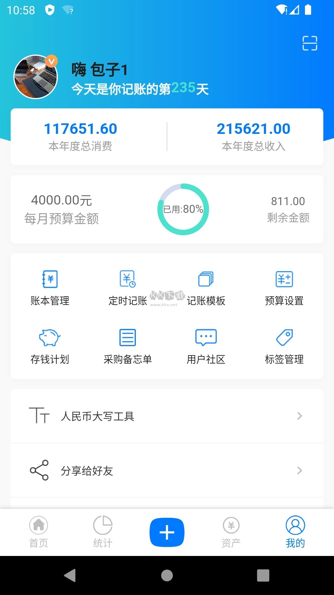 有喔記賬app官方免費(fèi)版