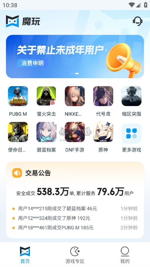 魔玩充值平臺(tái)2024最新版