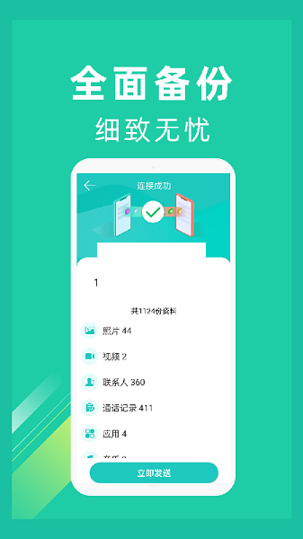 一鍵換機(jī)軟件界面