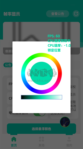 幀率顯示器app手機(jī)版