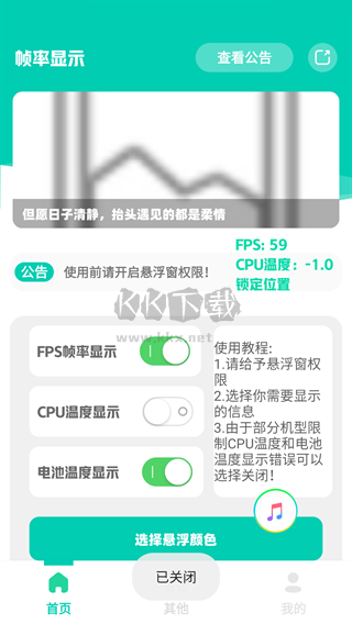 幀率顯示器app手機(jī)版