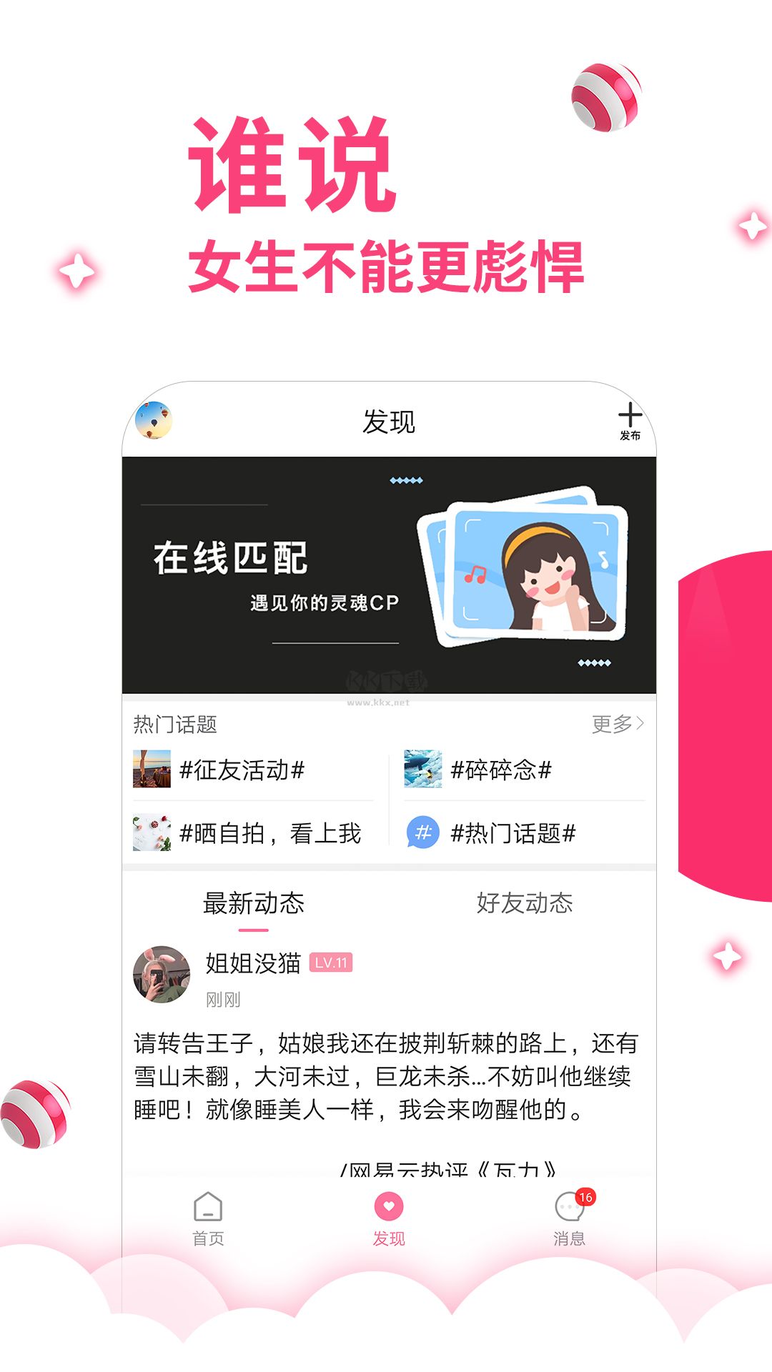 第四愛(ài)app(話題交友)最新版