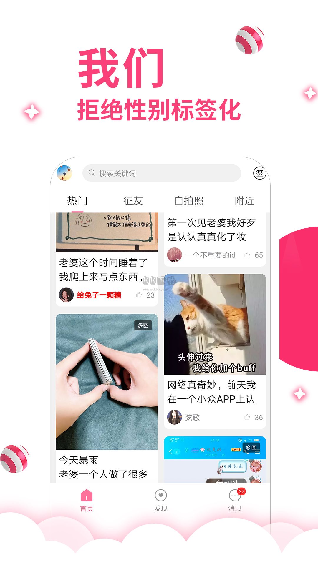 第四愛(ài)app(話題交友)最新版