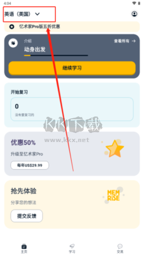 憶術(shù)家2024最新破解版（吾愛）