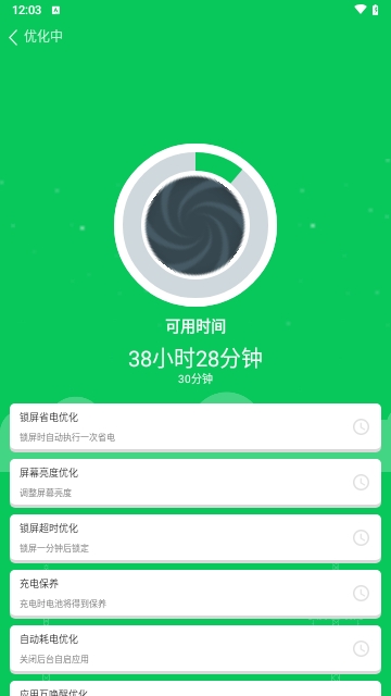 電鰻電池管理安卓版