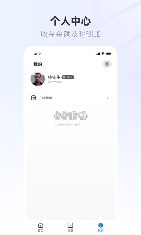 聯(lián)聯(lián)營商寶最新版