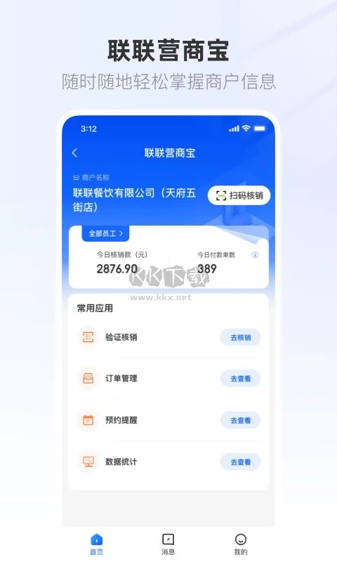 聯(lián)聯(lián)營商寶最新版