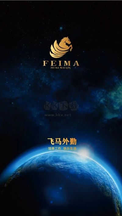 飛馬外勤正版