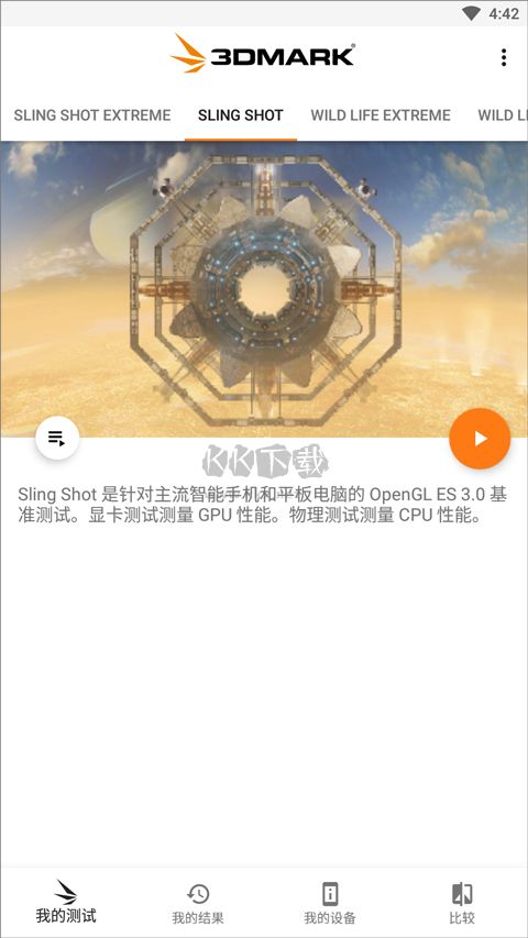 3DMark免費(fèi)版