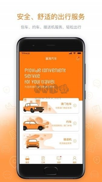 瀛海汽車app