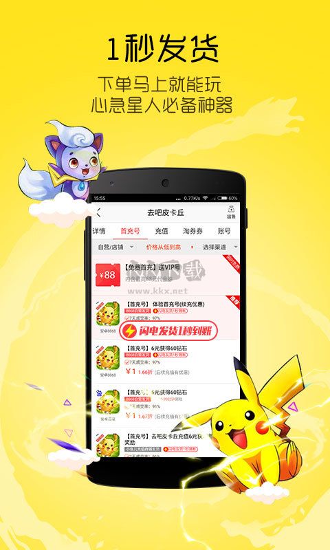 8868手游交易平臺(tái)app安卓最新版