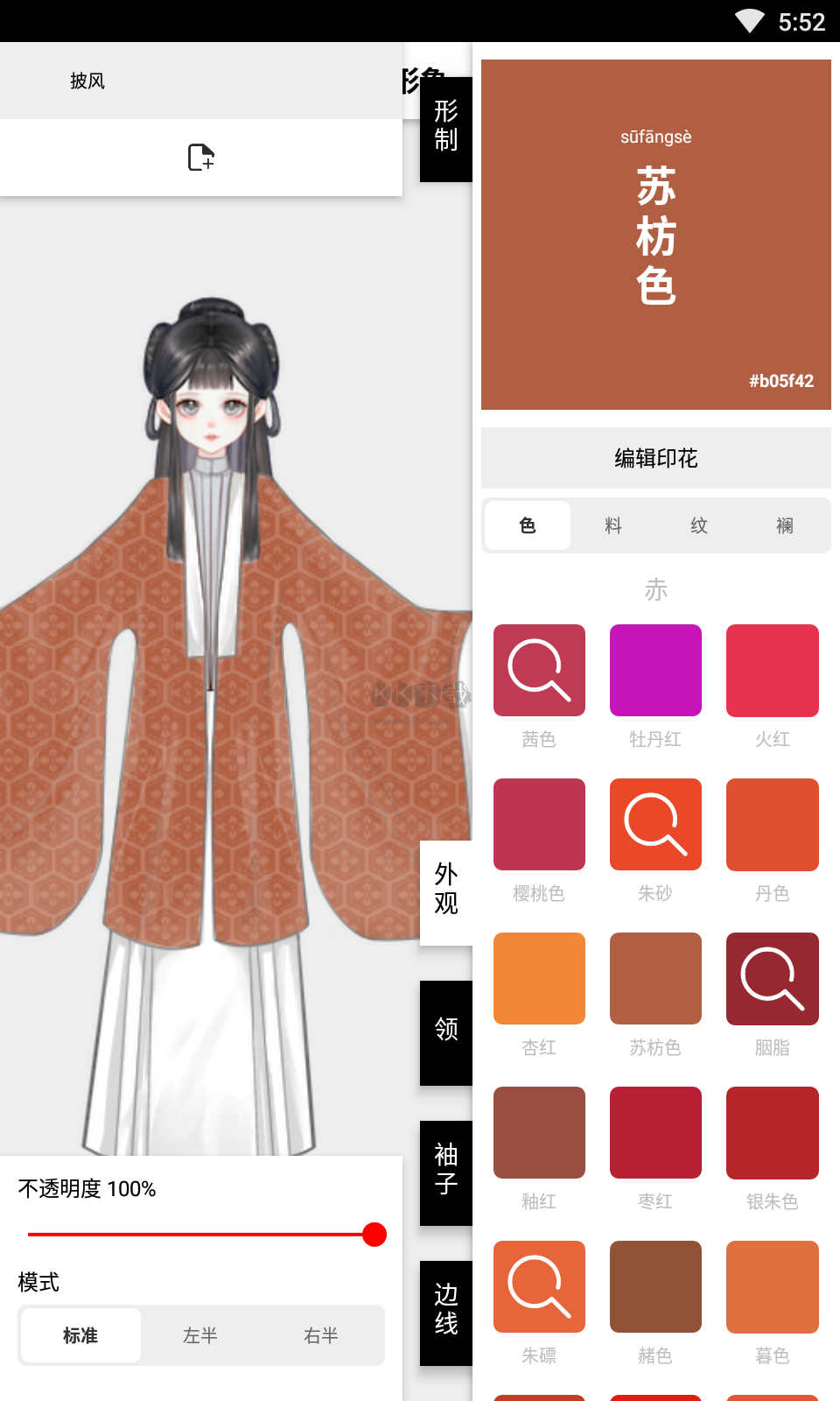 與子同袍app安卓版最新