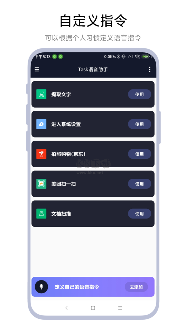 Task語音助手app官方客戶端最新版