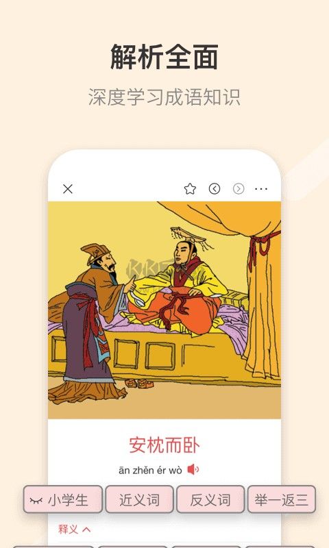 成語大詞典app最新版