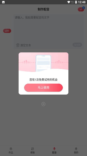 超級配音師免費(fèi)版