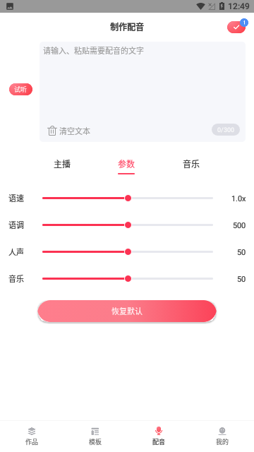 超級配音師免費(fèi)版