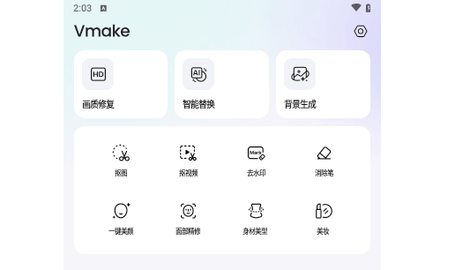 Vmake2024最新版