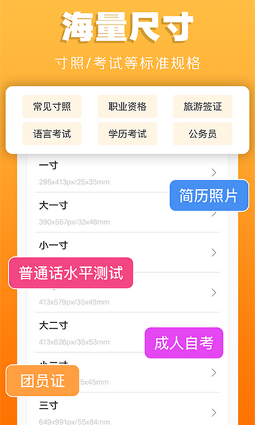 證件照不求人官方版