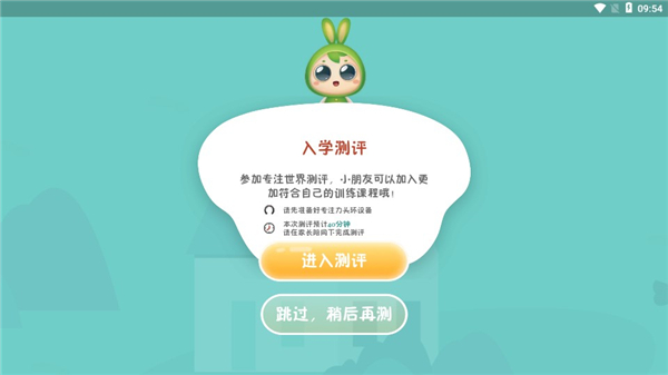 專(zhuān)注世界app使用步驟3