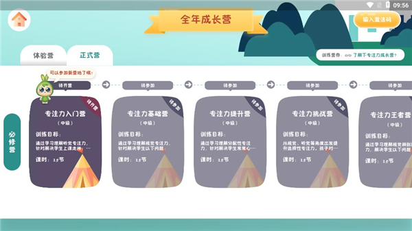 專(zhuān)注世界app使用步驟4