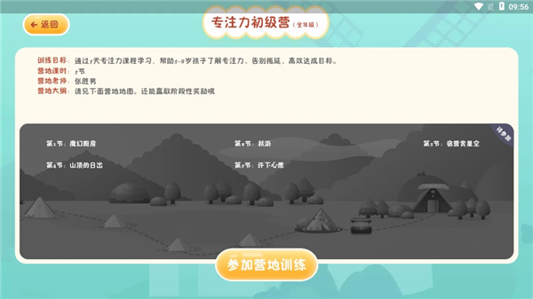 專(zhuān)注世界app使用步驟5