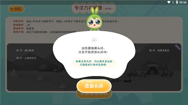 專(zhuān)注世界app使用步驟6