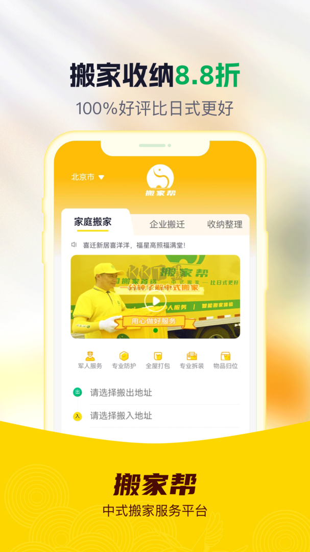 搬家?guī)蚢pp最新版