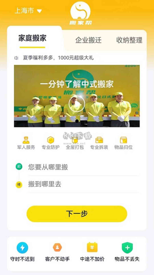 搬家?guī)蚢pp最新版