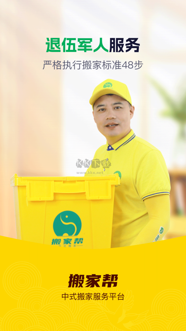 搬家?guī)蚢pp最新版