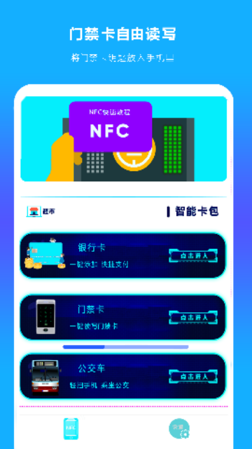手機NFC讀掃手機版