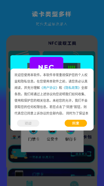 手機NFC讀掃手機版
