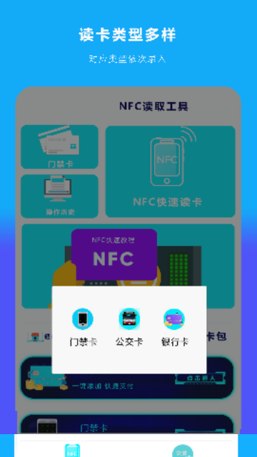 手機NFC讀掃手機版