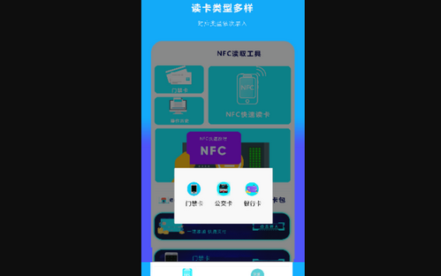 手機NFC讀掃手機版