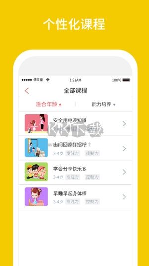 習慣第一步app手機版