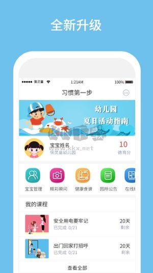 習慣第一步app手機版