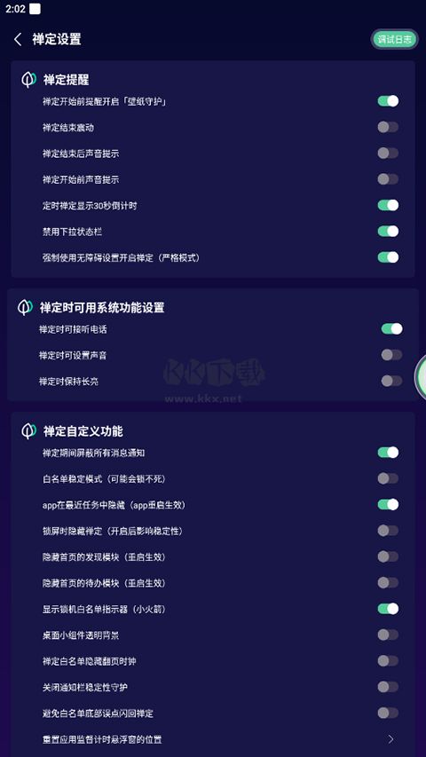 禪定空間2024破解版(吾愛)
