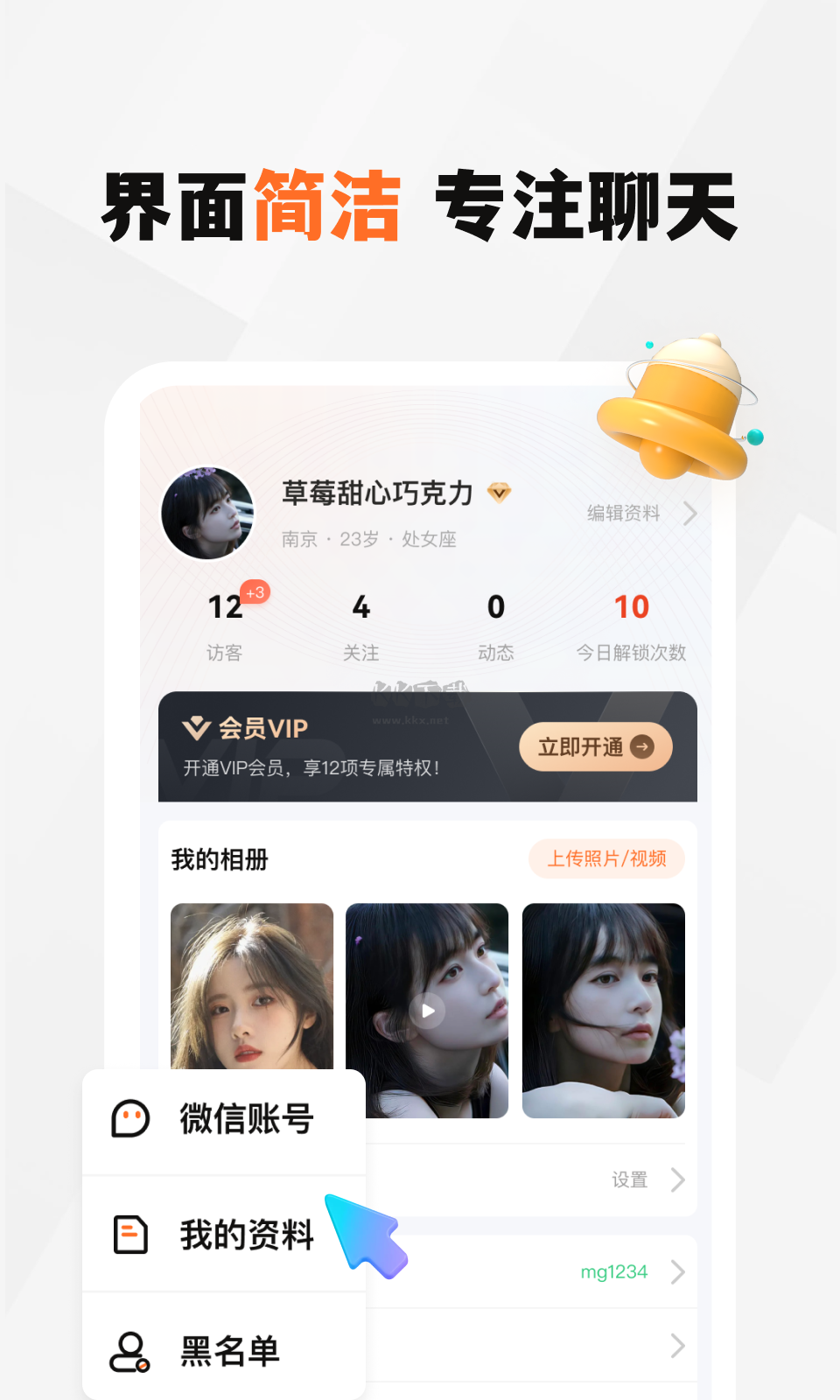新戀app官方版