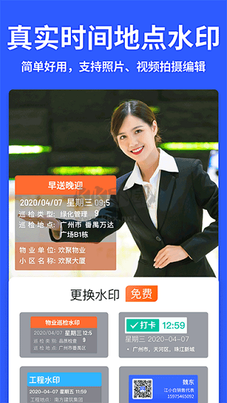 馬克水印相機(jī)app最新版