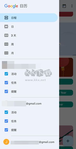 google日歷2024最新版