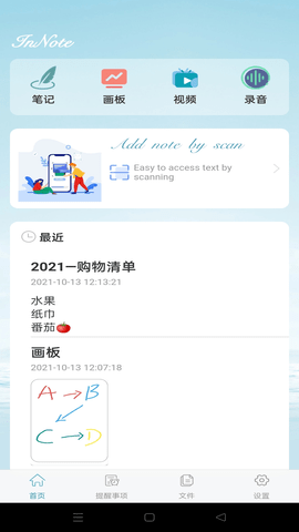 InNote2024最新版