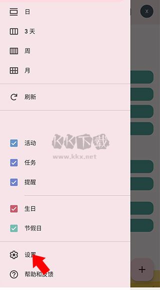 google日歷2024最新版