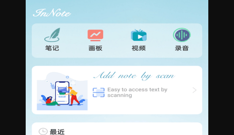 InNote2024最新版