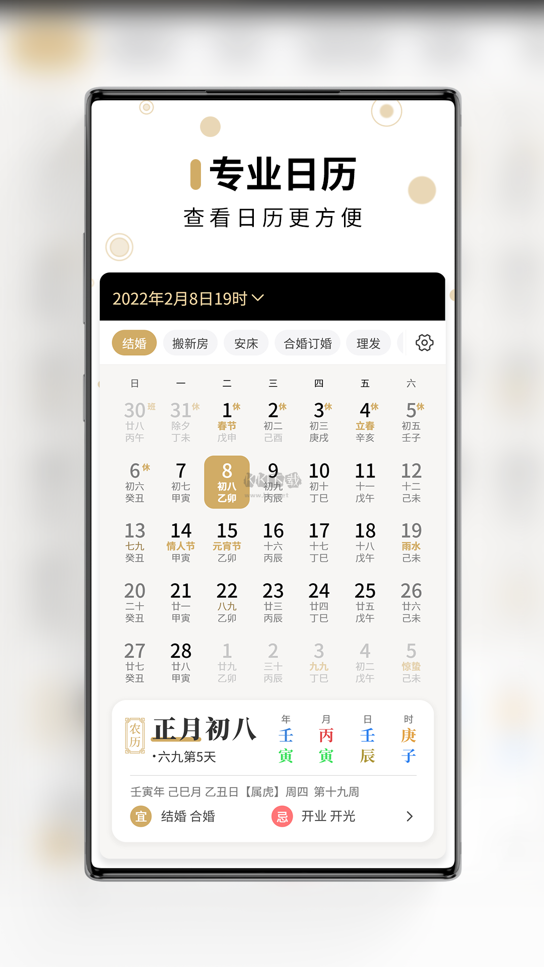 問真萬年歷app官方版