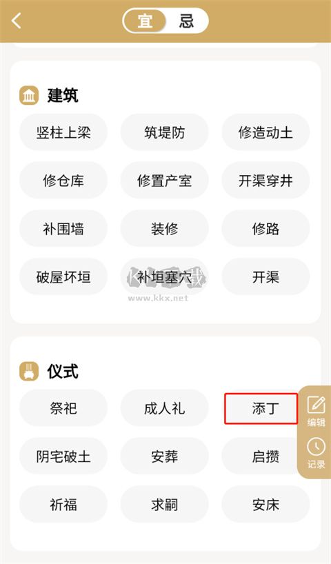問真萬年歷app官方版